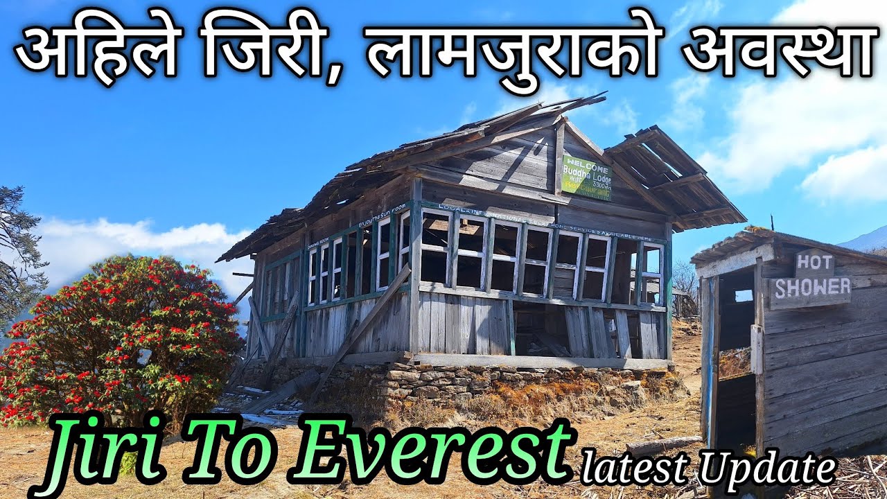 jiri to everest base camp trek | जिरीको बाटो कस्तो छ अहिले | jiri to  Lukla via Lamjura Pass