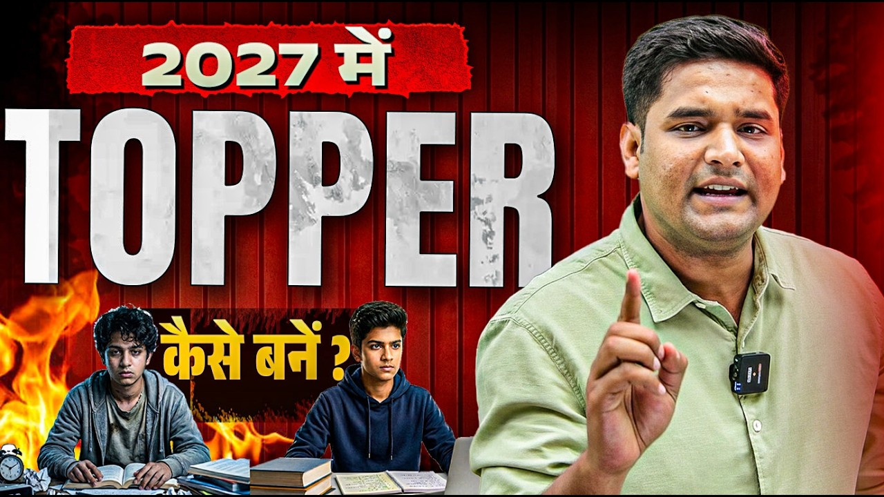2027 में Topper कैसे बनें ? 🔴 URGENT LIVE