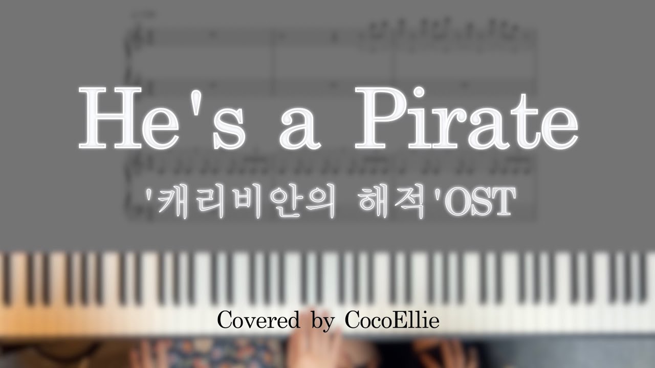 [영화음악 피아노 연탄곡] 'He's a Pirate' - '캐리비안의 해적' OST /둘이서 치는 웅장한 대항해의 선율/ 4hands piano