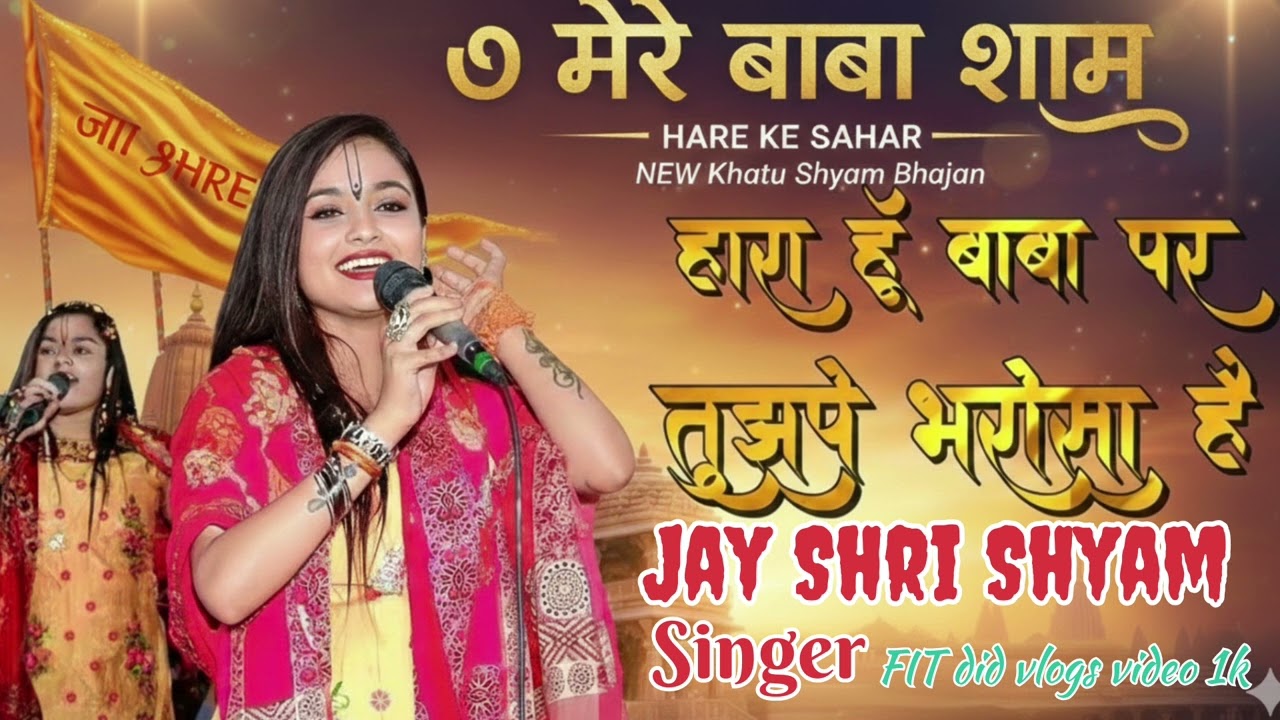 Hara Hoon Baba Par Tujhpe Bharosa Hai | New Khatu Shyam Song | Fit did vlogs 
