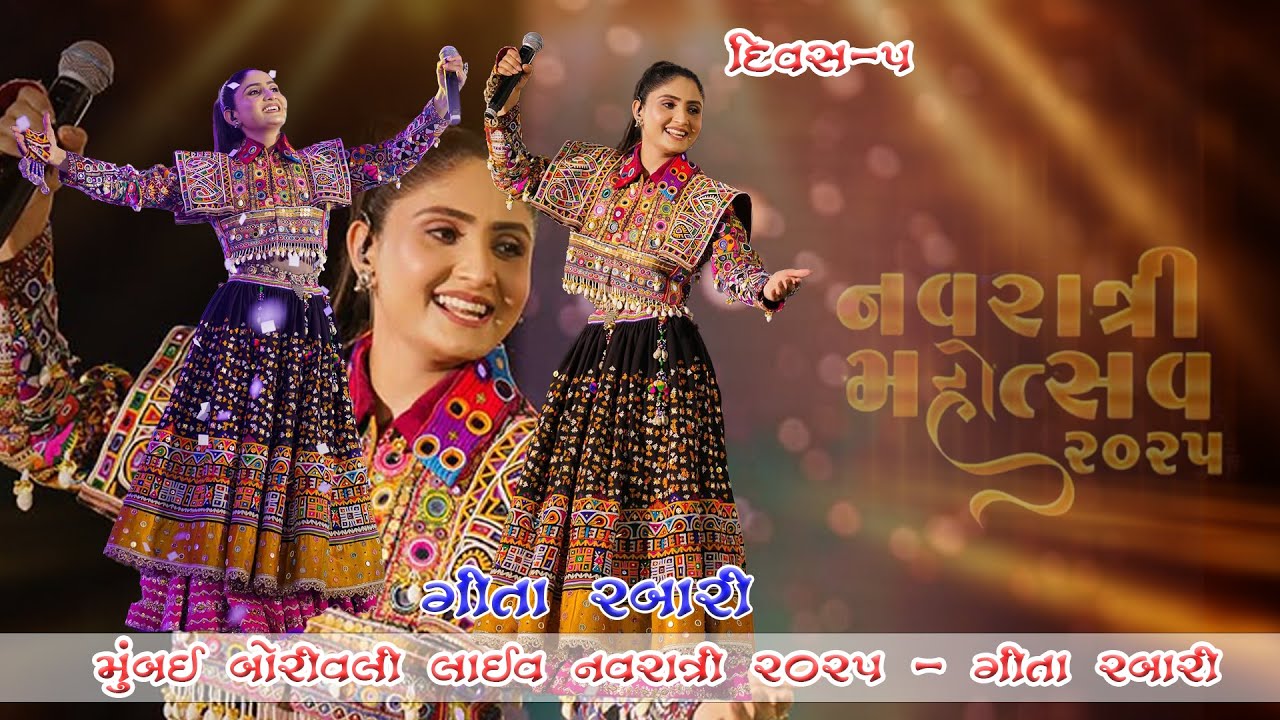 Mumbai Live Navratri || Geeta Rabari Live Navratri 2025 || #geetarabari || Day-5 ||