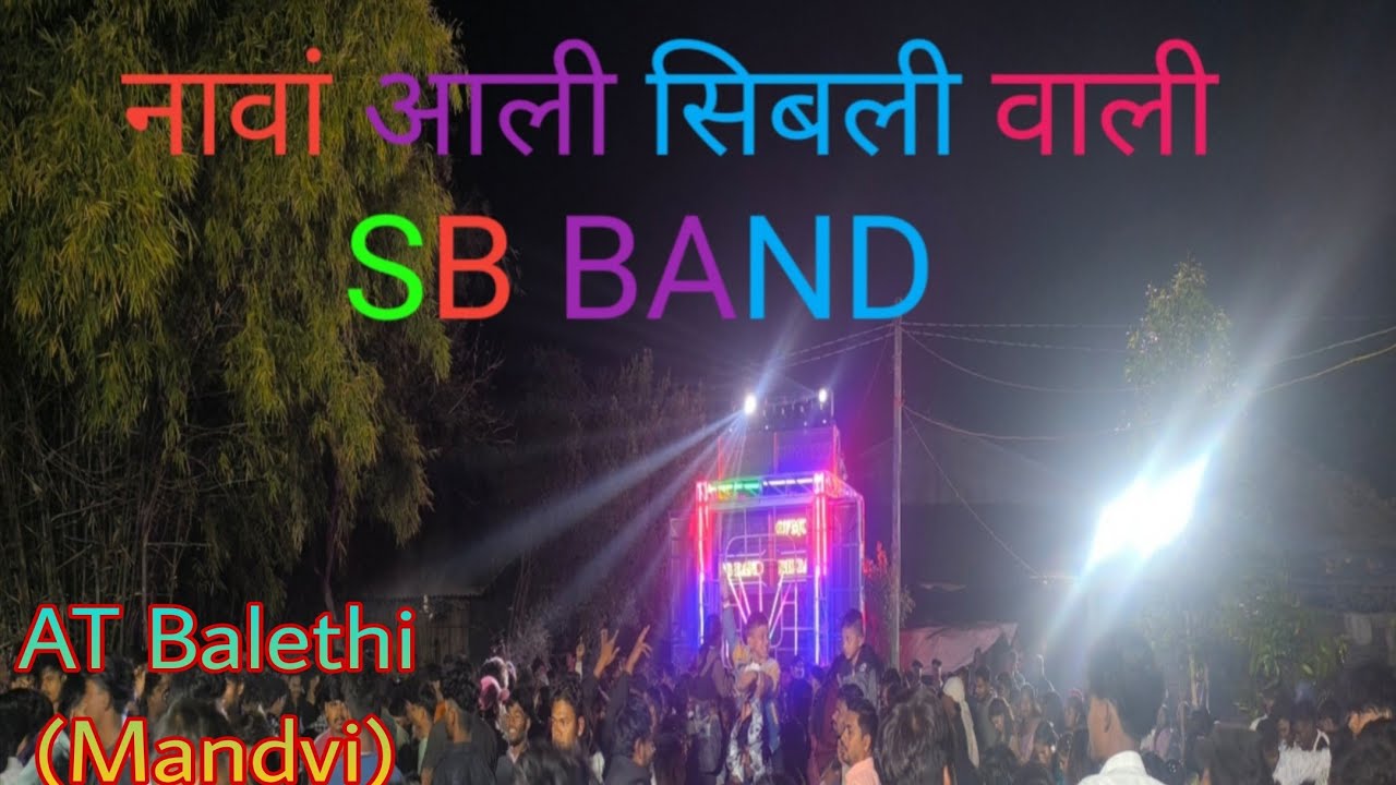 नावां आली सिबली वाली. Teamli song SB BAND  AT Balethi#band #bandsong #dance #SB#new #dance 