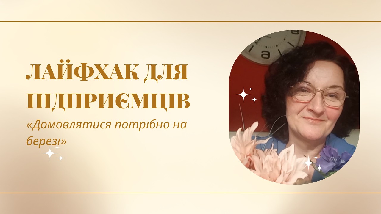 ПСИХОСОМАТИКА: ЛАЙФХАК ДЛЯ ПІДПРИЄМЦІВ #маринарубінс #коучинг #психологія #бізнес