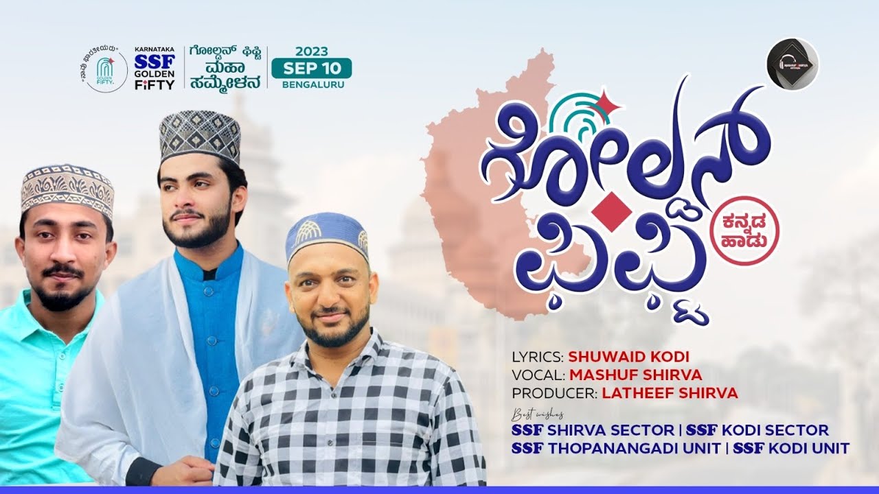 SSF GOLDEN FIFTY | NEW KANNADA SONG | MASHUF SHIRVA | SHUWAID KODI | LATHEEF SHIRVA