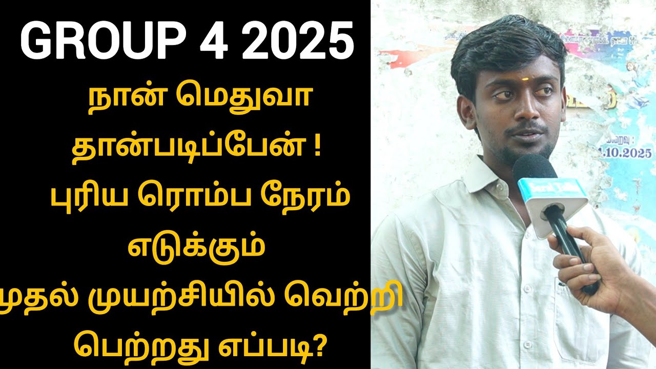 tnpsc group 4 inspiring sucess story 2025 in frist attempt 