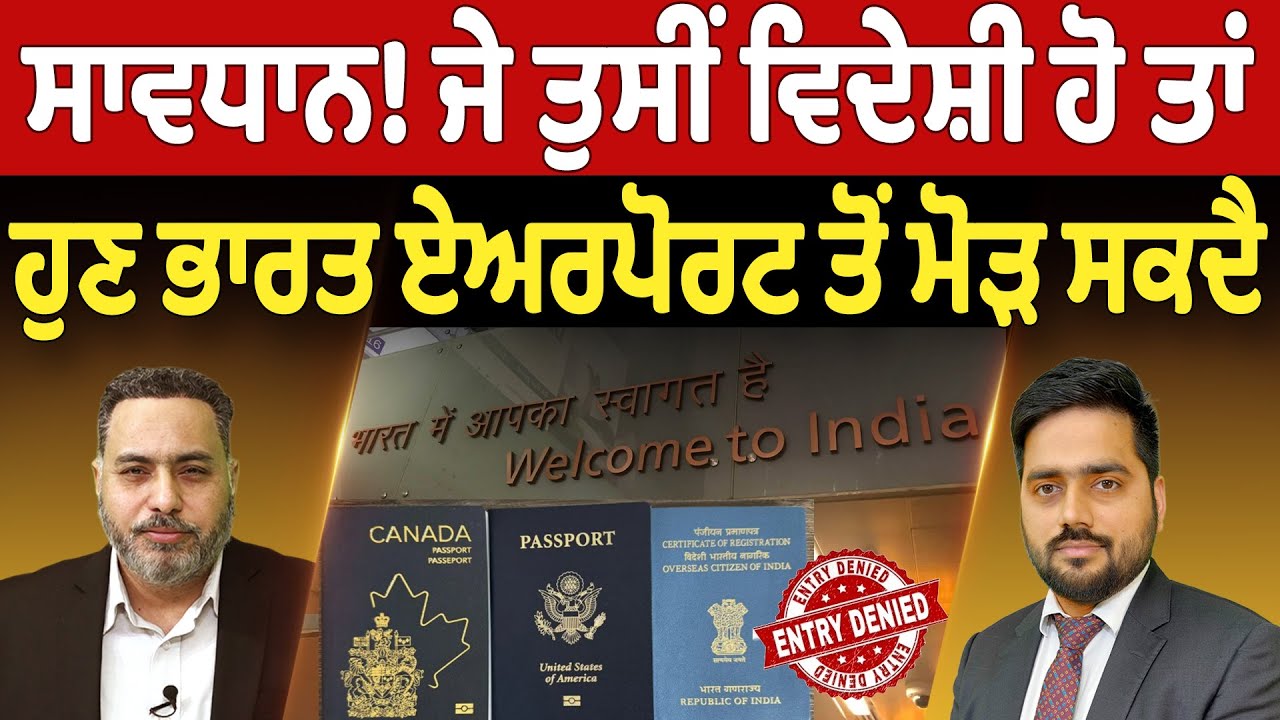 Prime News (21) || Beware! If you are a foreigner, you may be denied entry into India at the airport