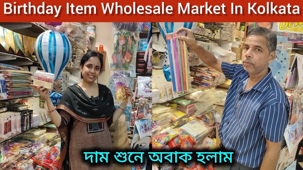 Birthday Item Wholesale Market In Kolkata/Baloon Gali Canning Street Kolkata/দাম শুনে অবাক হলাম 🔥🙏🏻