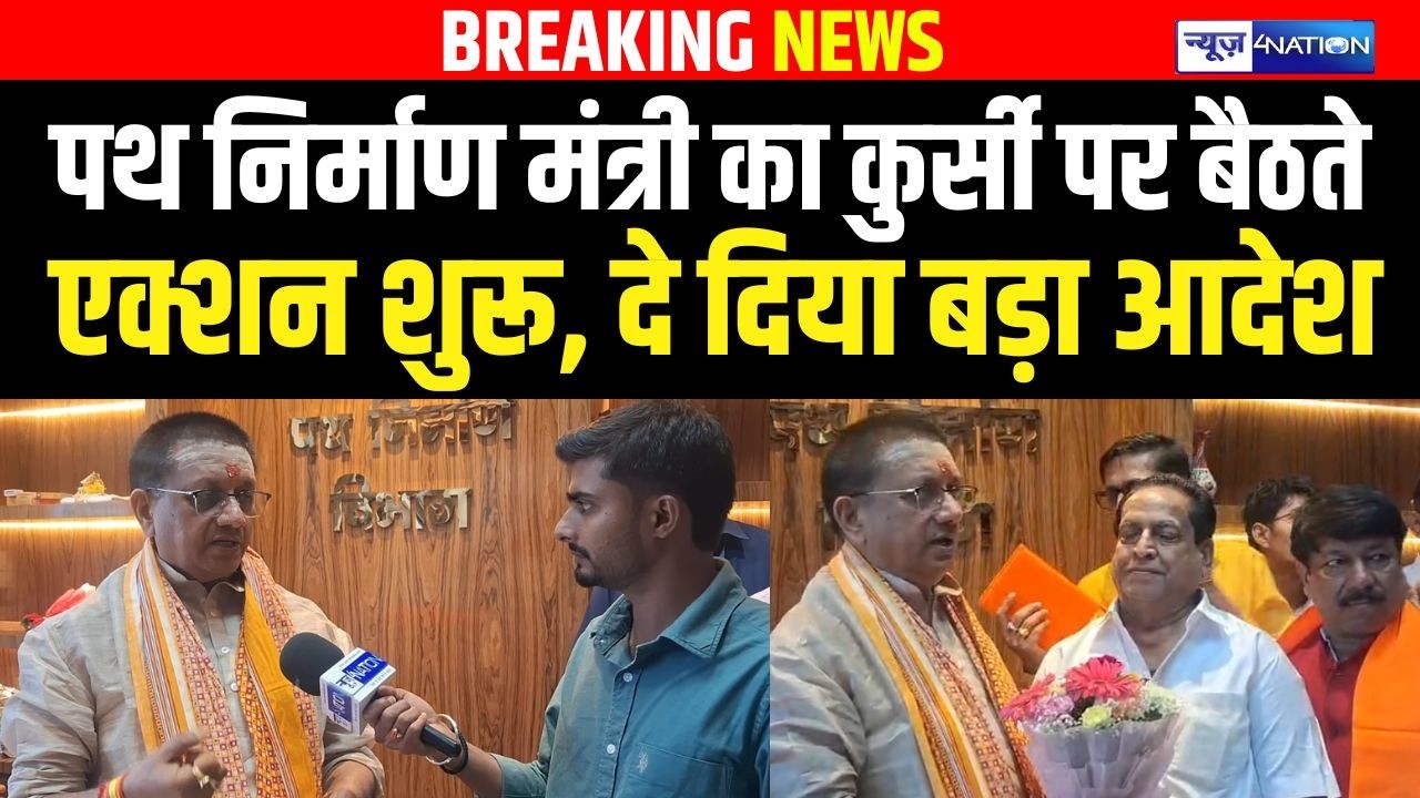 Engineer Kumar Shailendra ने Road Construction Minister का चार्ज संभालते दनादन एक्शन में, बड़ा आदेश