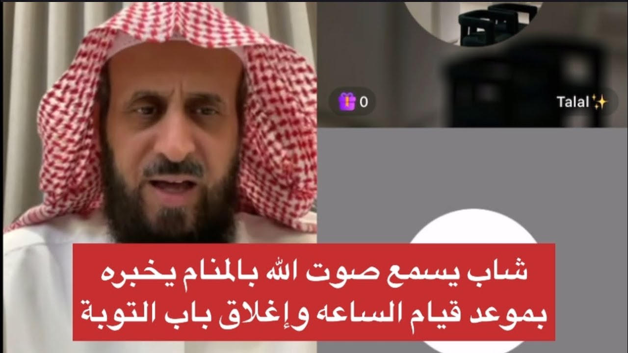 شاب يسمع صوت الله بالمنام يخبره بموعد قيام الساعه 😳 الشيخ فهد القرني 