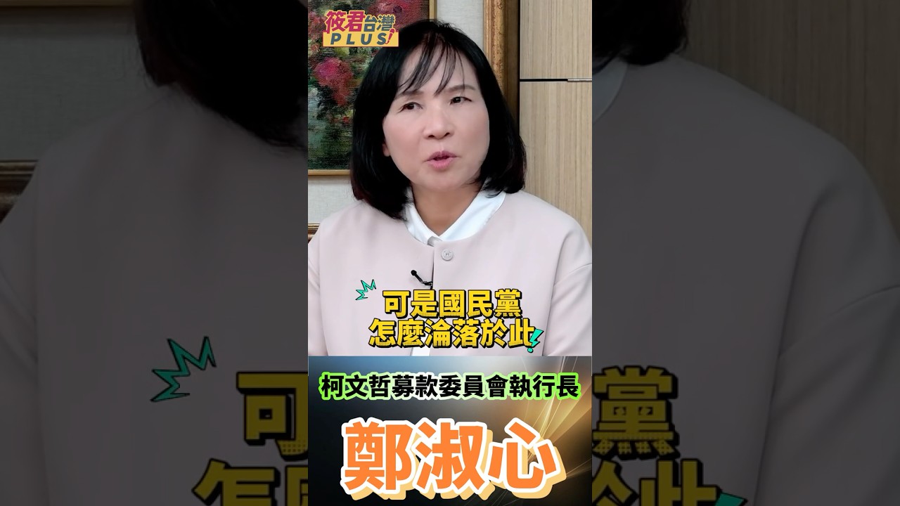 鄭麗文從綠轉藍轉紅 學運領袖倒向中共