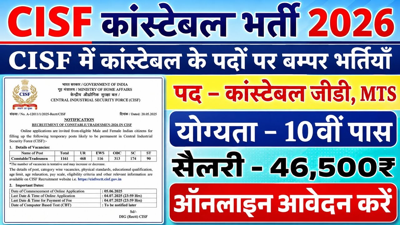 CISF Recruitment 2026 ! Notification ✅ 10th Pass ! CISF Constable New Vacancy 2026 #cisf #ssc #ssgd