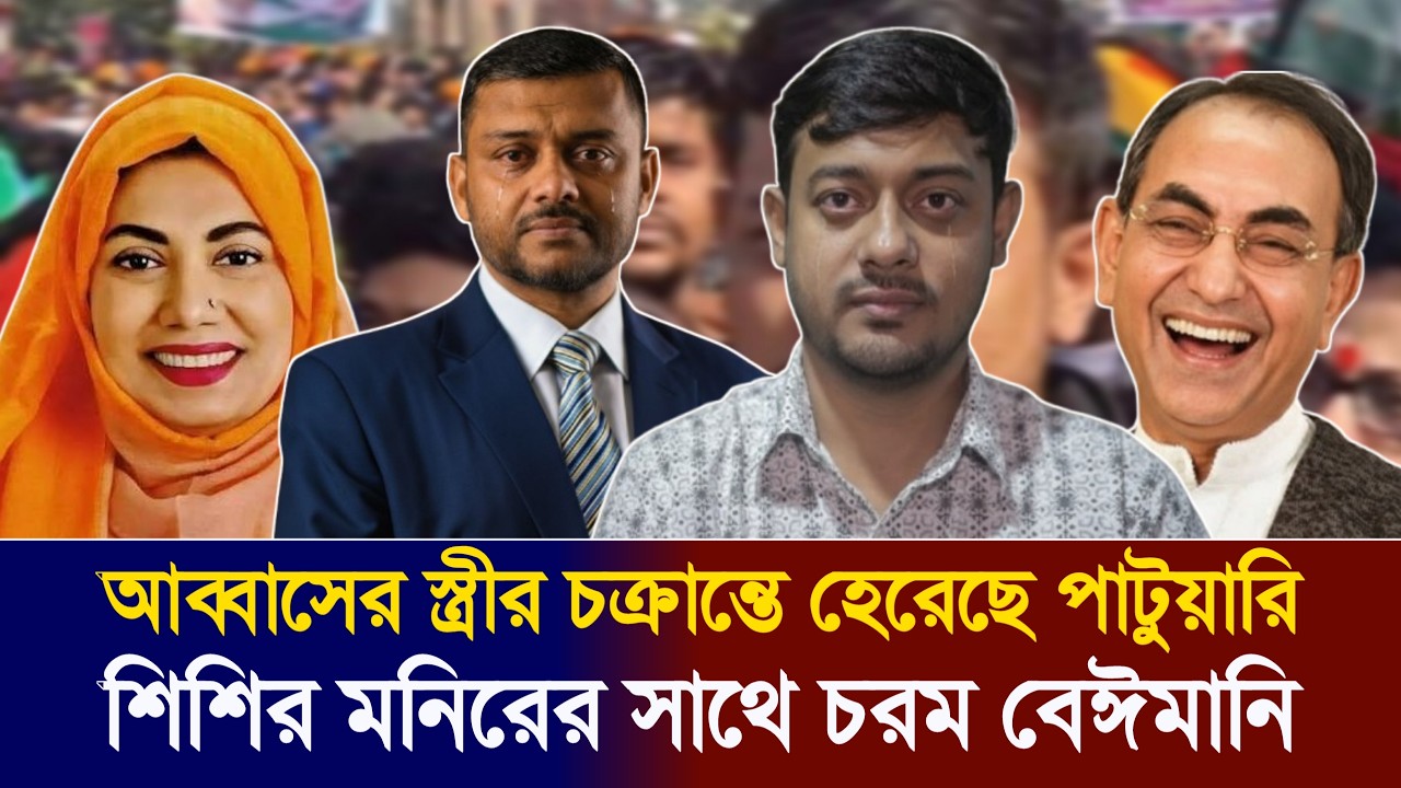 ভোট কারচুপির আসল তথ্য ফাঁস, জিতে গিয়ে হেরে গেলো জামায়াত | Nasir Uddin Patwary | BD Election 2026