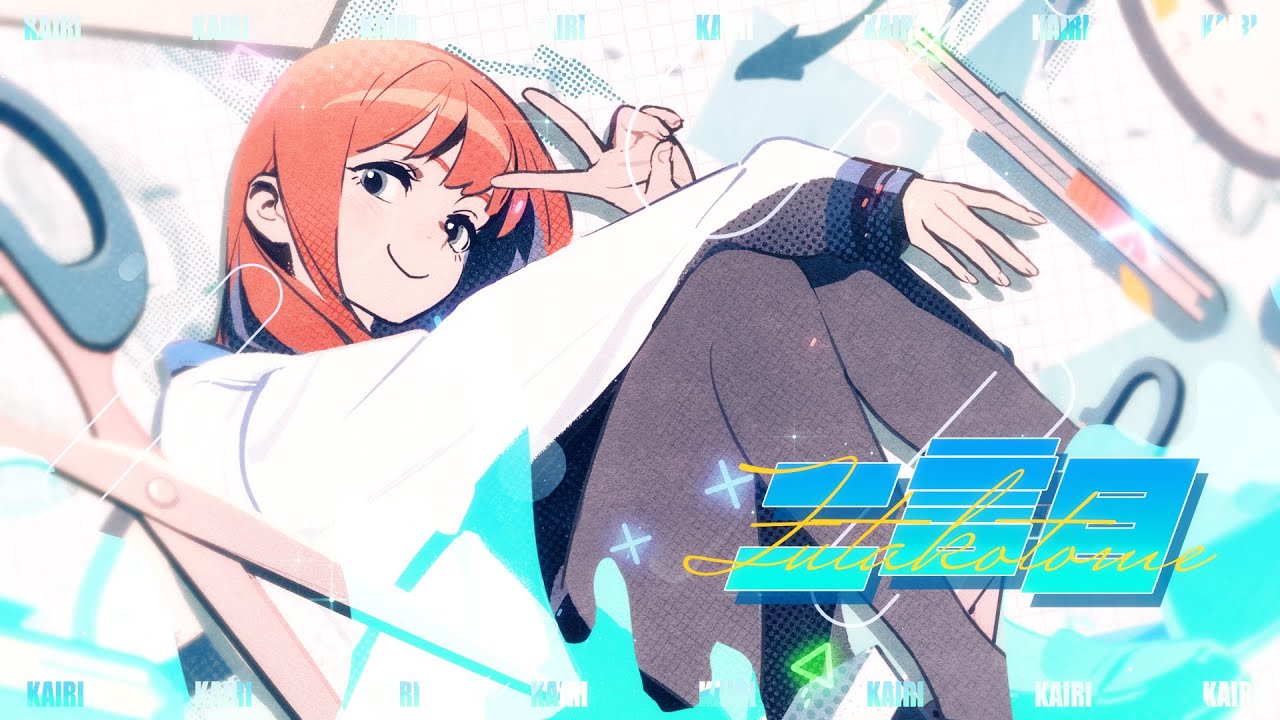 二言目（戦場ヶ原ひたぎ）- 多々星カイリ cover