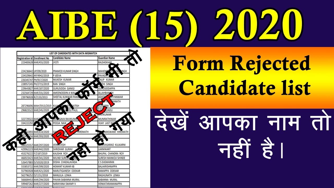 AIBE Exam 2020 | List of AIBE Rejected FORM Due to Data Mismatch | AIBE 2020 Registration Form |