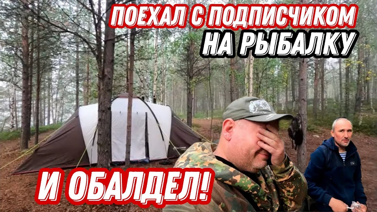 Такой РЫБАЛКИ у меня ЕЩЕ НЕ БЫЛО! СПИННИНГ, ПОДПИСЧИК, РЕКА И НОВЫЕ ОЗЁРА.