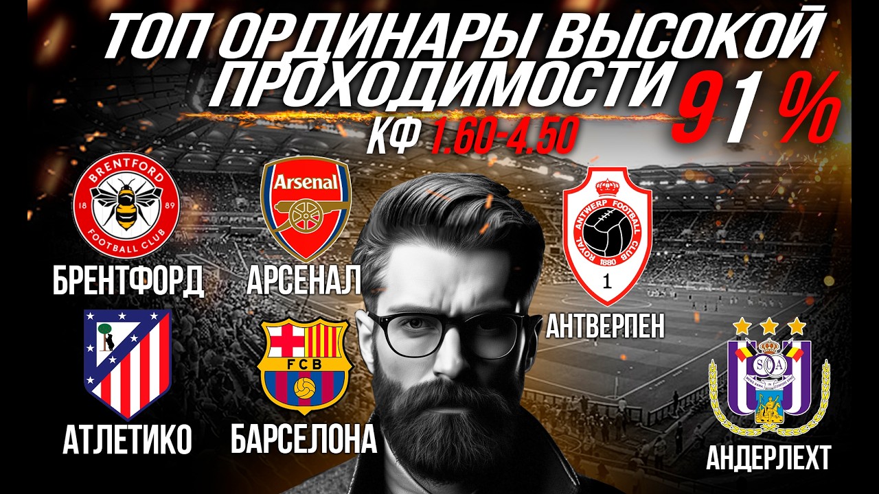 3 ПРОГНОЗА С ПРОХОДИМОСТЬЮ 91% НА ТОП МАТЧИ 12.02.26