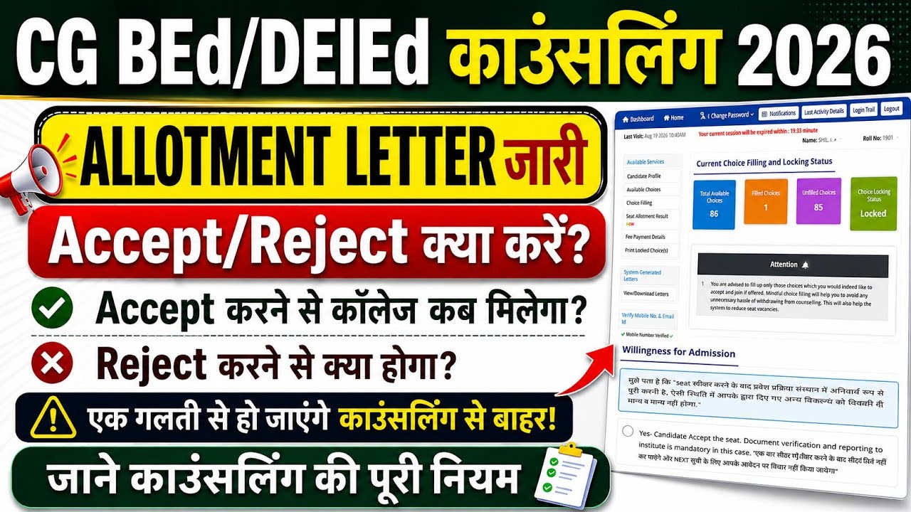 Cg DElEd Merit List 2026 || DElEd Allotment Letter Accept kare ya Reject || Cg Bed Merit List 2026