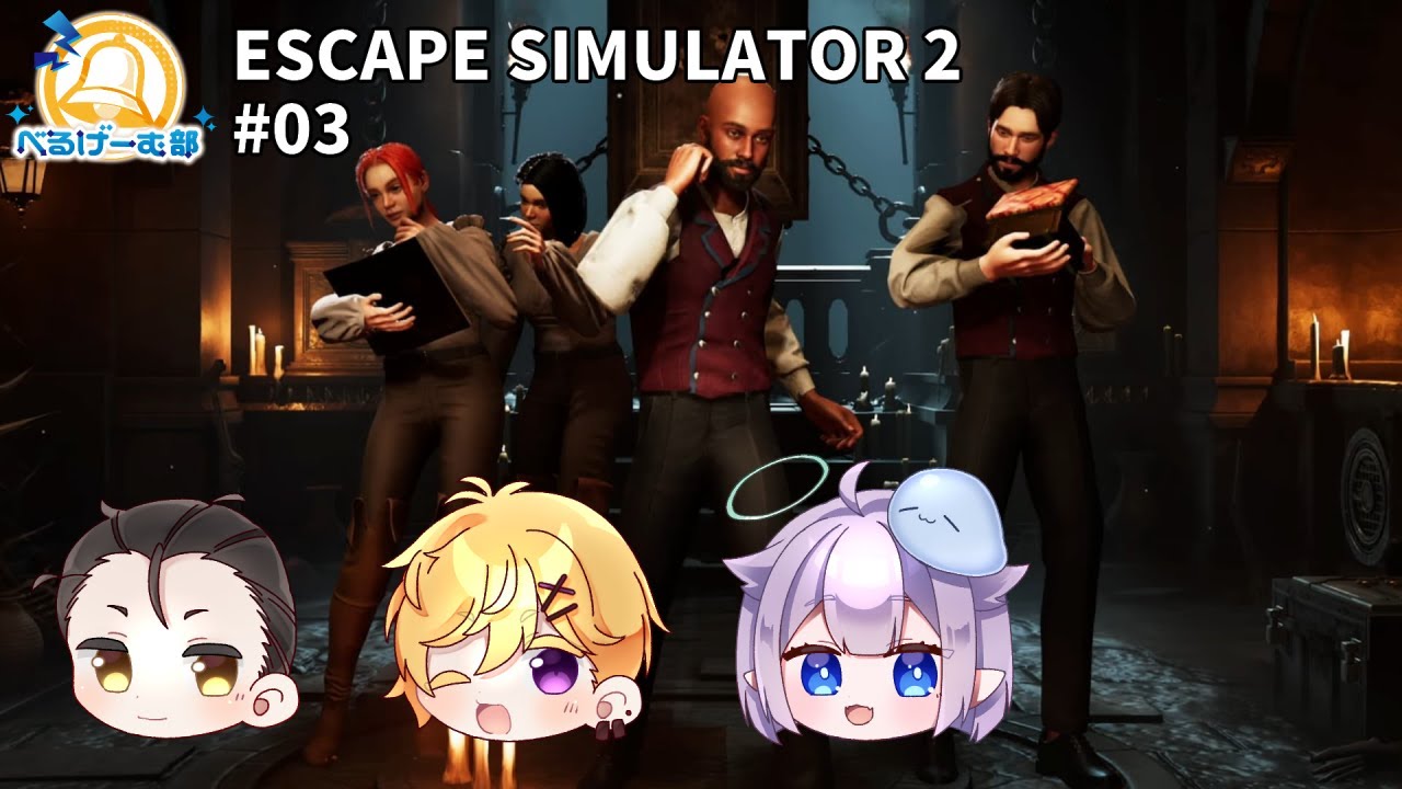 【PC174／ESCAPE SIMULATOR 3#02】名推理で再び脱出だ！【#べるげーむ部🔔】