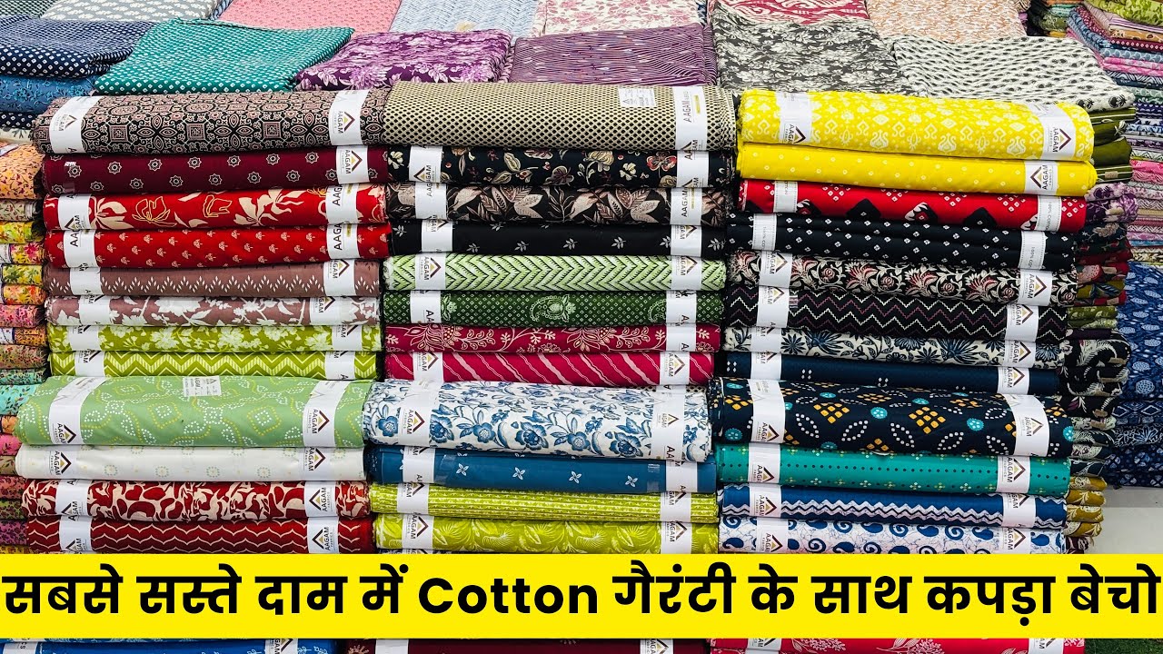 सस्ता भी अच्छा भी । COTTON FABRICS WHOLESALE MARKET | FABRIC WHOLESALE MARKET | RAYON COTTON CAMBRIC