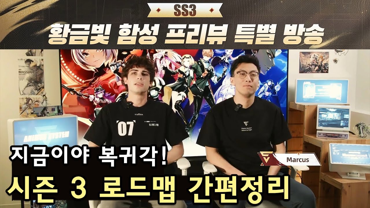 [에테리아] 시즌3 프리뷰 로드맵 간단정리