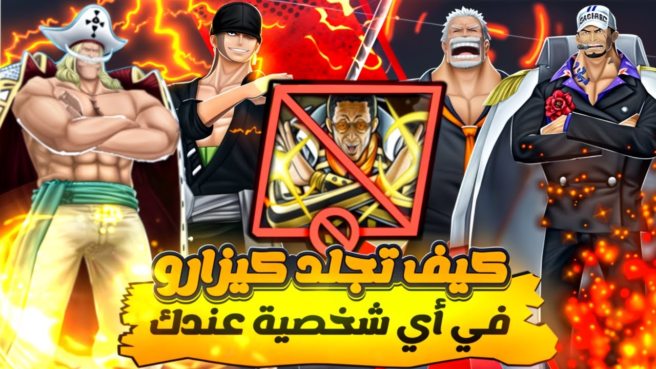 أشياء لازم تعرفها😲 كيف تجلد كيزارو بأي شخصية عندك 🔥 #باونتي_راش