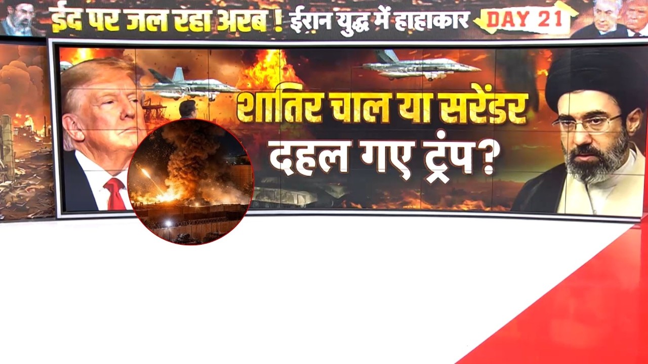 US Israel Vs Iran War: शातिर चाल या सरेंडर दहल गए ट्रंप? - TV9 | Trump News | Mojtaba | Netanyahu