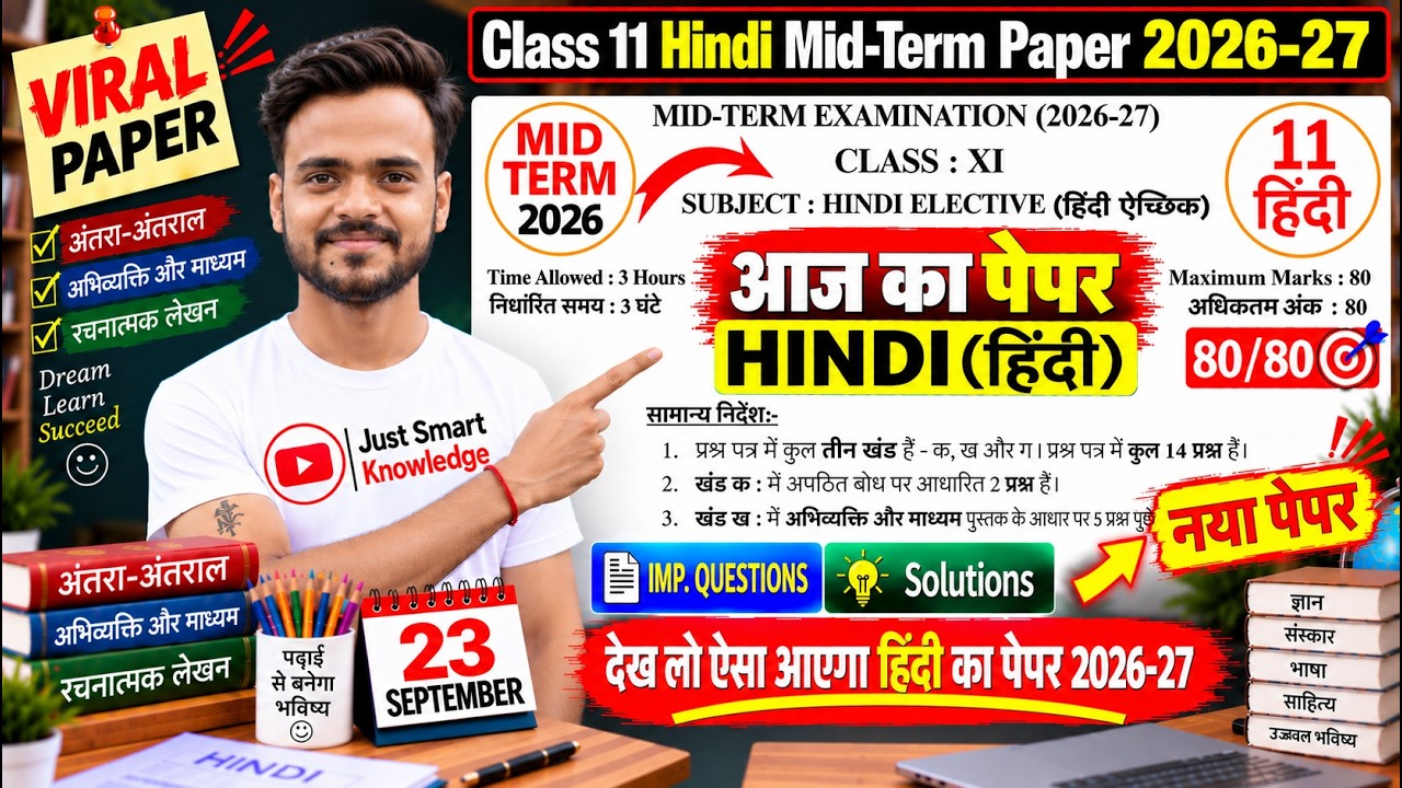 🔥class 11 hindi mid term questions paper 2026-27 |class 11 hindi mid term sample/question paper 2026