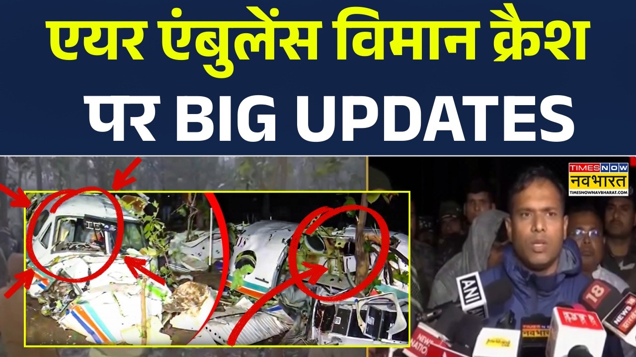 Ranchi News | Air Ambulance Plane Crash में अबतक क्या-क्या हुआ? Jharkhand News | Chatra News Today