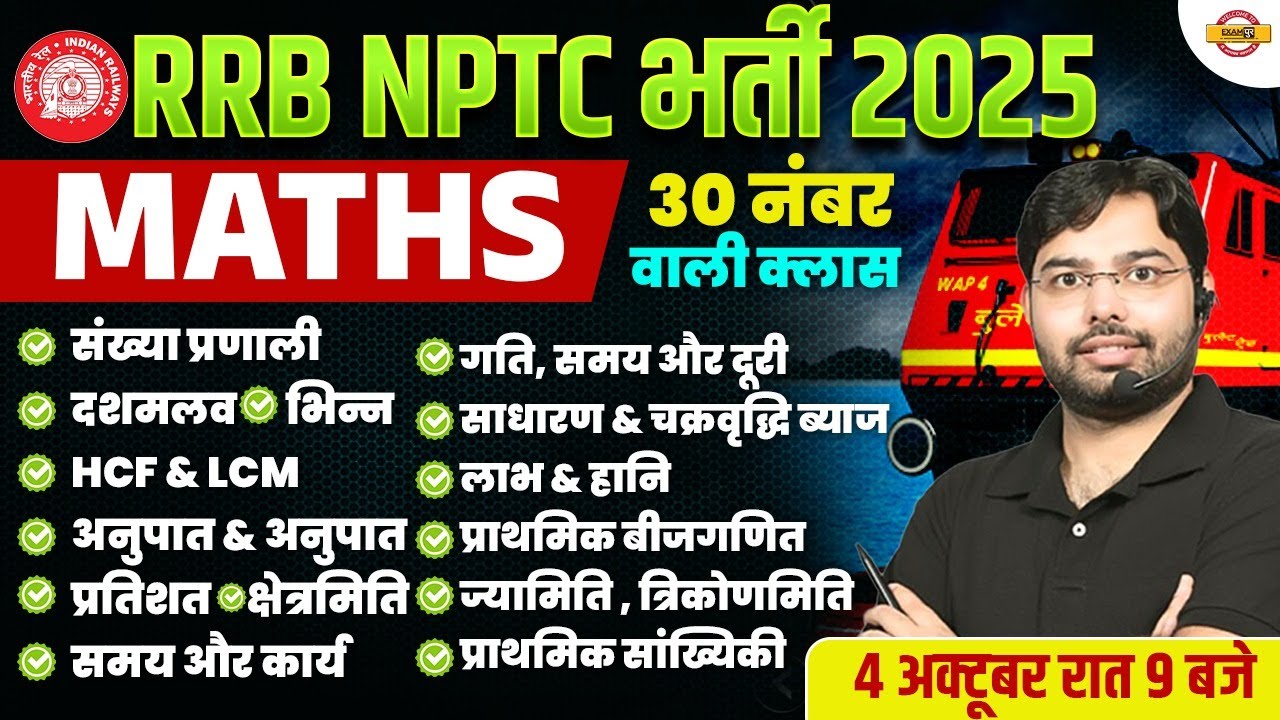 RRB NTPC MATH MARATHON CLASS | RAILWAY NTPC MATH MARATHON CLASS - AJAY RANA SIR