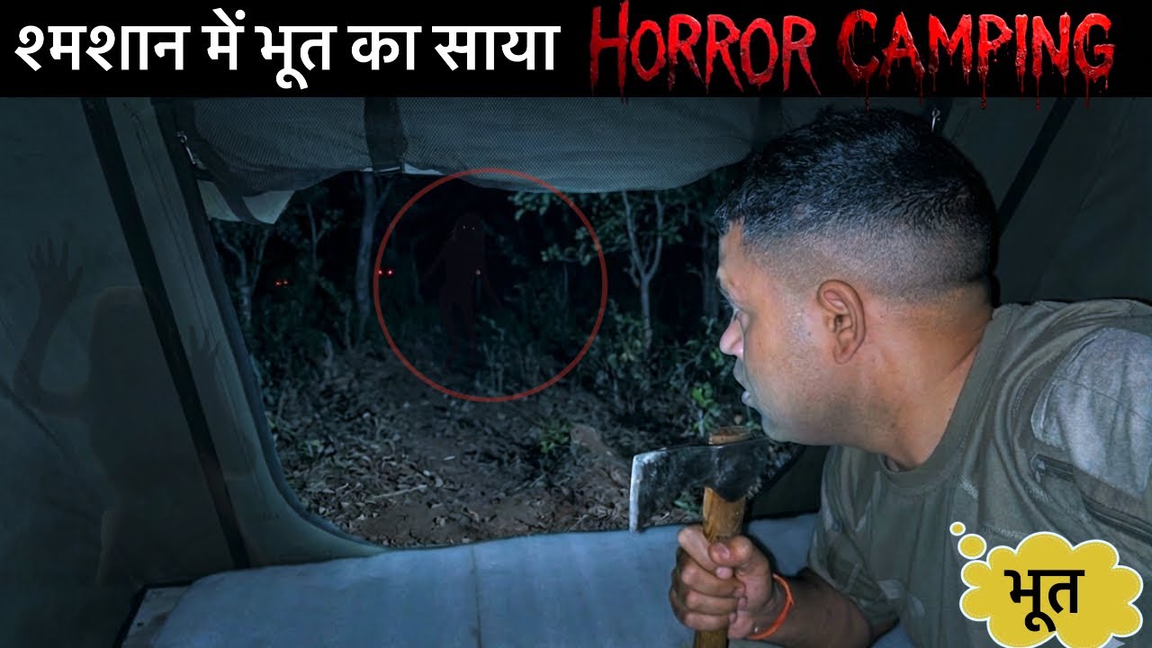 श्मशान में 💀भूत का साया Most Haunted Place  Solo Car Rooftop Tent Night Jungle Horror Camping Vlog 