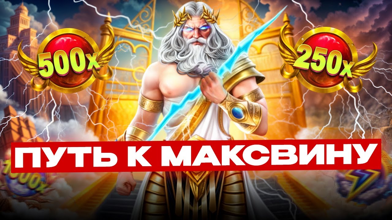 ПОГОНЯ ЗА МАКСВИНОМ В ПРЯМОМ ЭФИРЕ!СТРИМ!! Заносы недели! #shorts #шортс