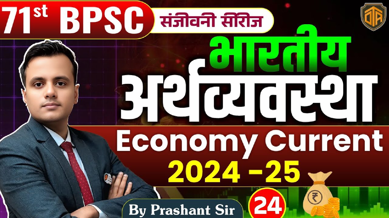71st BPSC Prelims 2025 | Economy Current | Concept + MCQ + PYQ | Prashant Sir