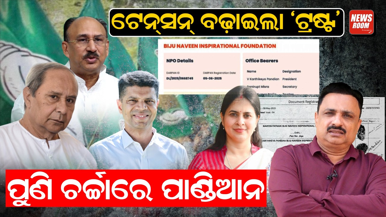 ଟେନସନ ବଢ଼ାଇଲା 