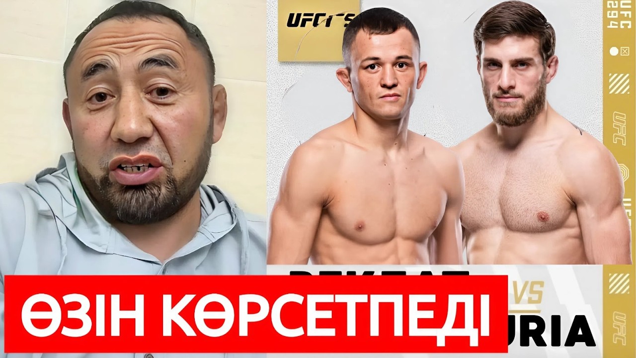 БЕКЗАТ АЛМАХАН ӨЗІН ӘЛІ КӨРСЕТПЕДІ  | ЕРКЕБҰЛАН UFC-ГЕ КІРЕДІ | ЭКСКЛЮЗИВ СҰҚБАТ ДАНЕШ ДҮНГЕНБАЕВ