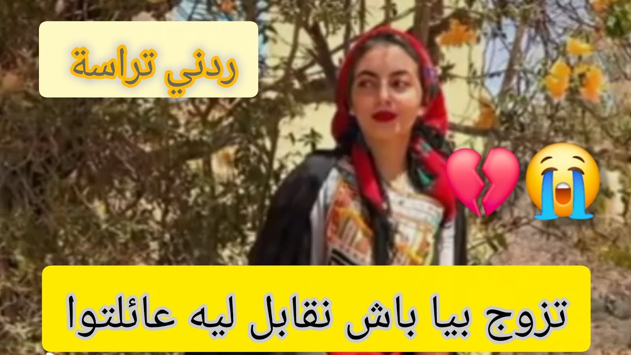تزوج بيا باش نقابل ليه عائلتوا😓ردني خدامة عندهم وكنترس عليهم💔😭#قصص مغربية أمازيغية 