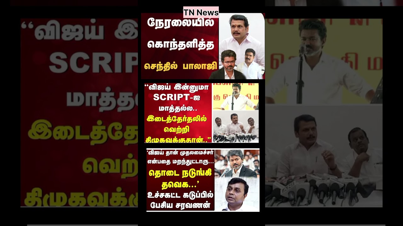 Tn News Update| #dmk #tvk #ntk #admk #eps #vijay #breakingnews
