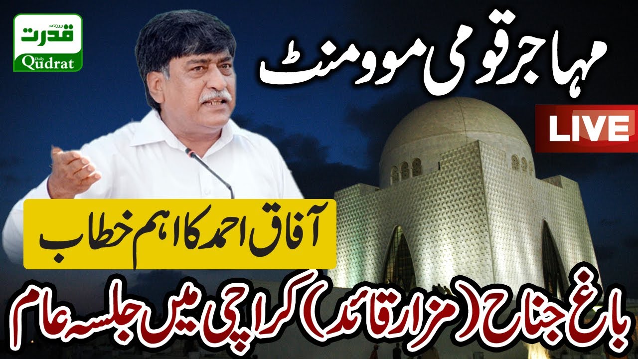 LIVE🔴Karachi | muhajir qaumi movement pakistan Jalsa | afaq ahmed & Others Speeches | 26 Dec 2021