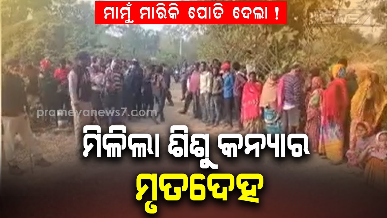 Niece Allegedly Killed By Uncle in Jaleswar