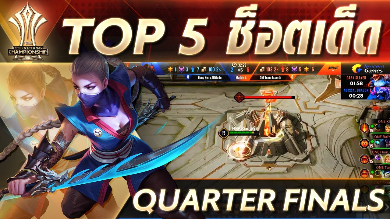 Top 5 ช็อตเด็ด💥Quarter Finals Round | AIC 2019
