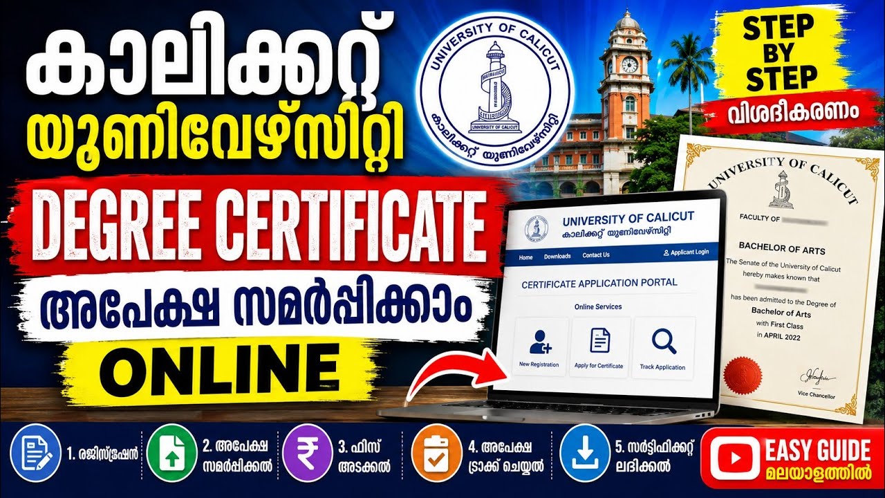 DEGREE CERTIFICATE  APPLICATION CALICUT UNIVERSITY MALAYALAM | 2025