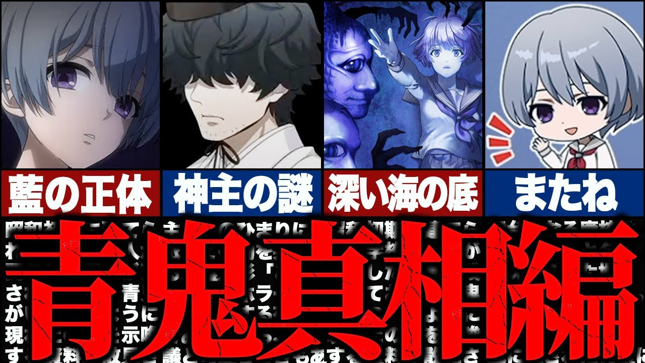 【真相編】ブルーベリー温泉DLC10/30発売！藍と神主に隠された最大の謎|全ての黒幕が暴かれる!?【ゆっくり解説】