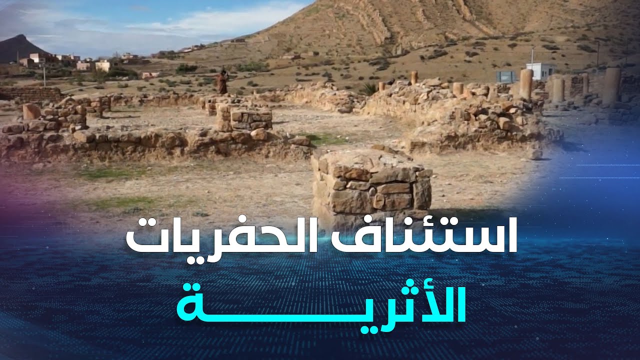 #المسيلة..بعد 50 سنة من التوقف استئناف الحفريات الأثرية بموقع قلعة بني حماد