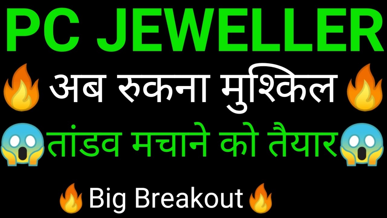 PC Jewellers share 🔥✅ | PC Jewellers share latest news | PC jeweller share news today