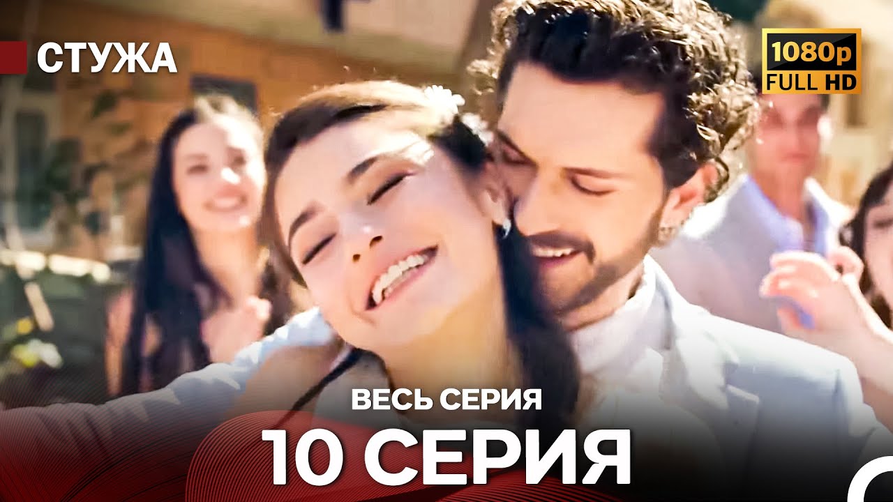 Стужа 10 Серия ФИНАЛ (Русский Дубляж) - Расширенная Версия