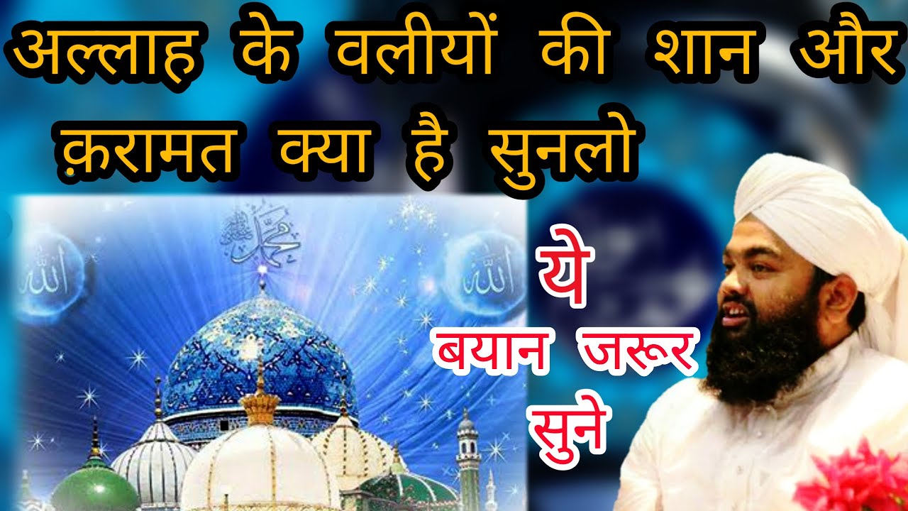 Waliyon Ki Shan Aur Karamat Kya Hai Sunlo | Sayyed Aminul Qadri