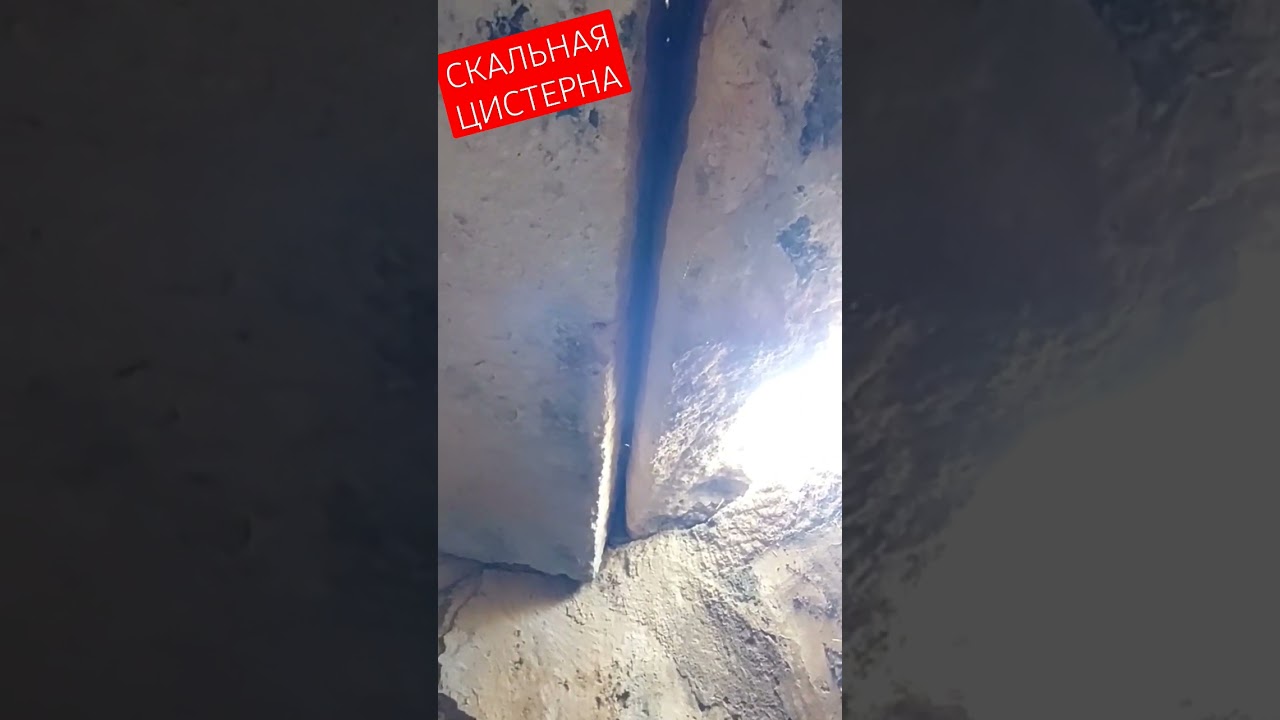 ВНУТРИ ЦИСТЕРНЫ С КАМЕННЫМ ПЕРЕКРЫТИЕМ