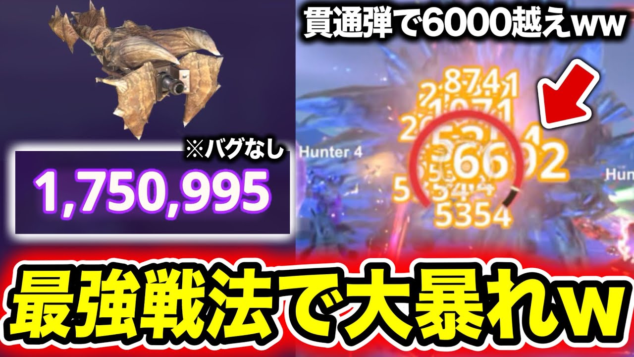 【気持ち良すぎ】要撃戦で大暴れしている『麻痺キャリー』がやばすぎた【モンハンNow】