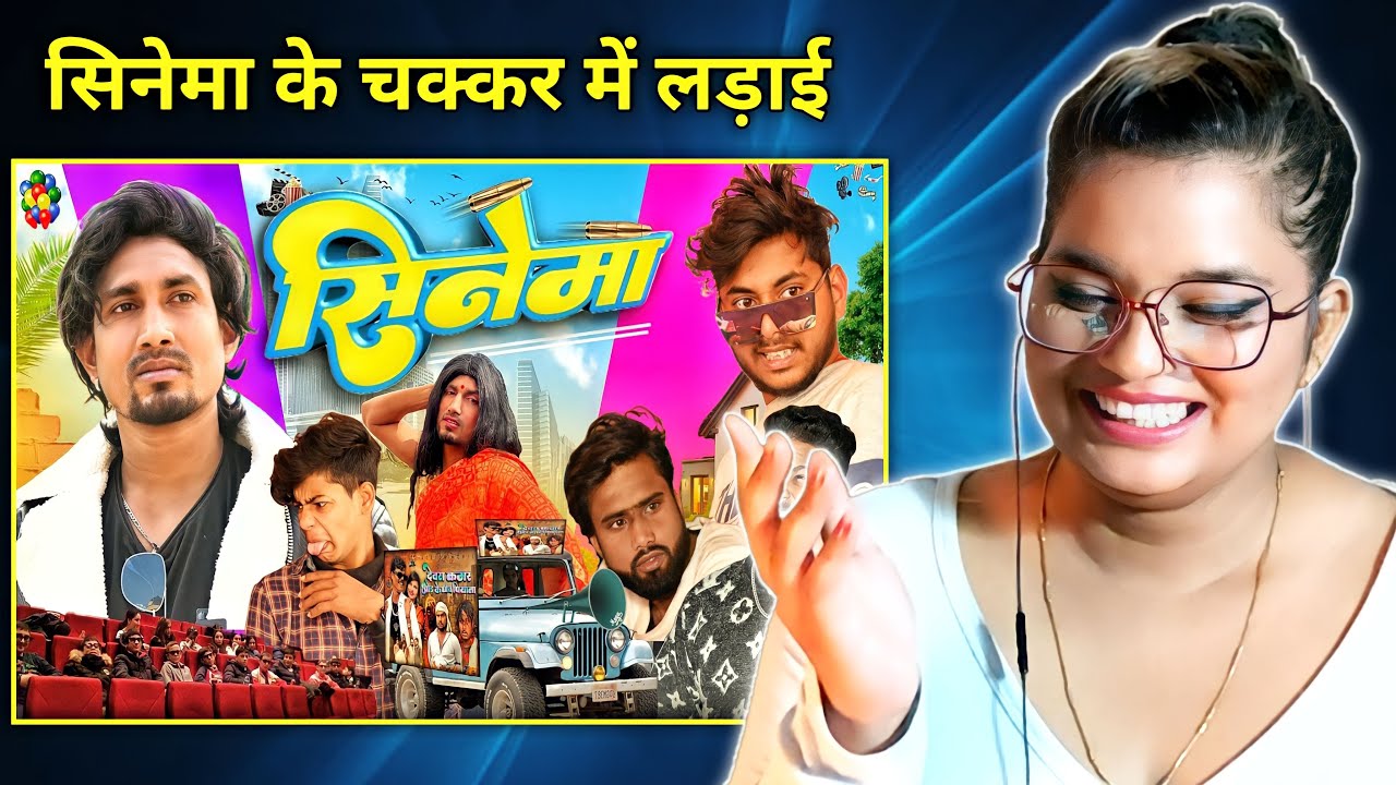 Cinema | सिनेमा | Mani Meraj Vines | Mani Meraj New Video | REACTION | BHOJPURI CHILLIZ |