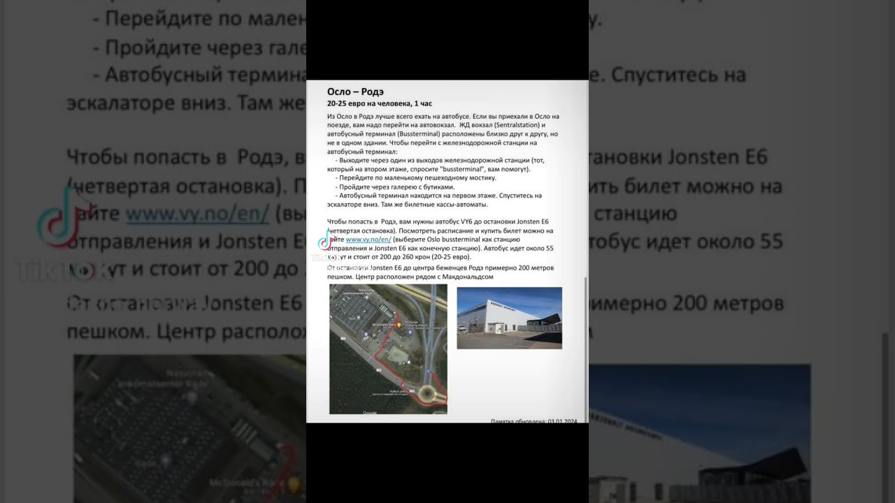 Как доехать до Национального центра регистрации R&oslash;de из аэропорта Sandefjord Торп Норвегия.