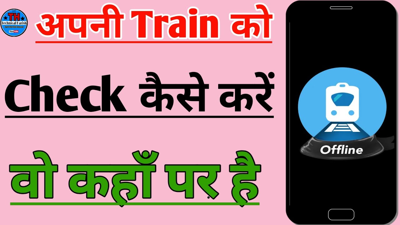 Where is My Train Review | By Technical Harish | How to Check Confirme Train | Train kaise pata kare